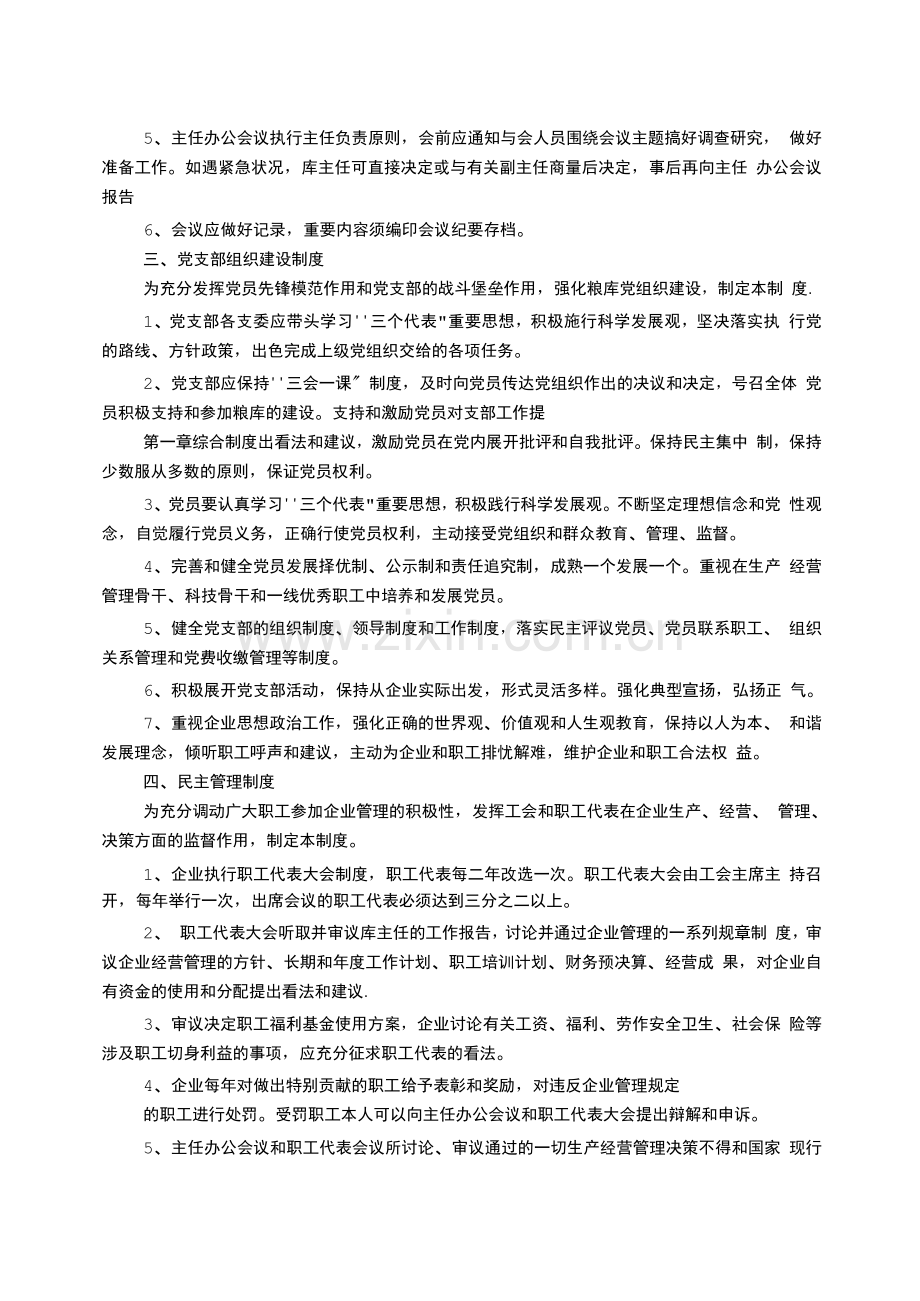 粮库安全生产规章制度.docx_第2页