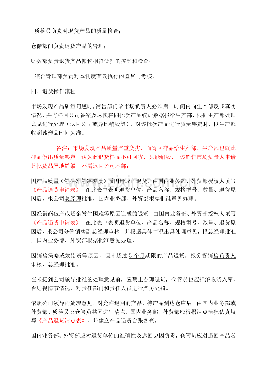 产品退货管理规定.docx_第2页