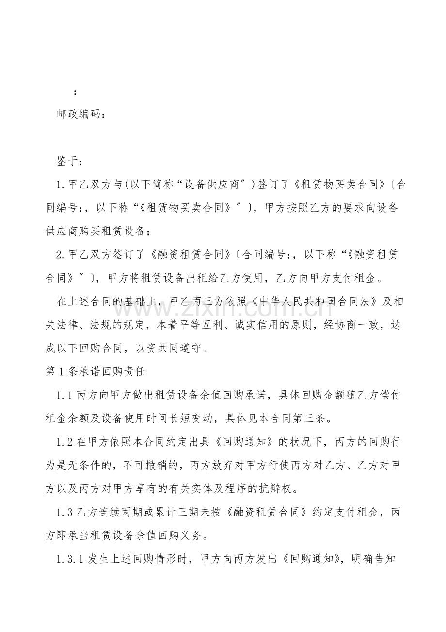 租赁物回购合同.doc_第2页