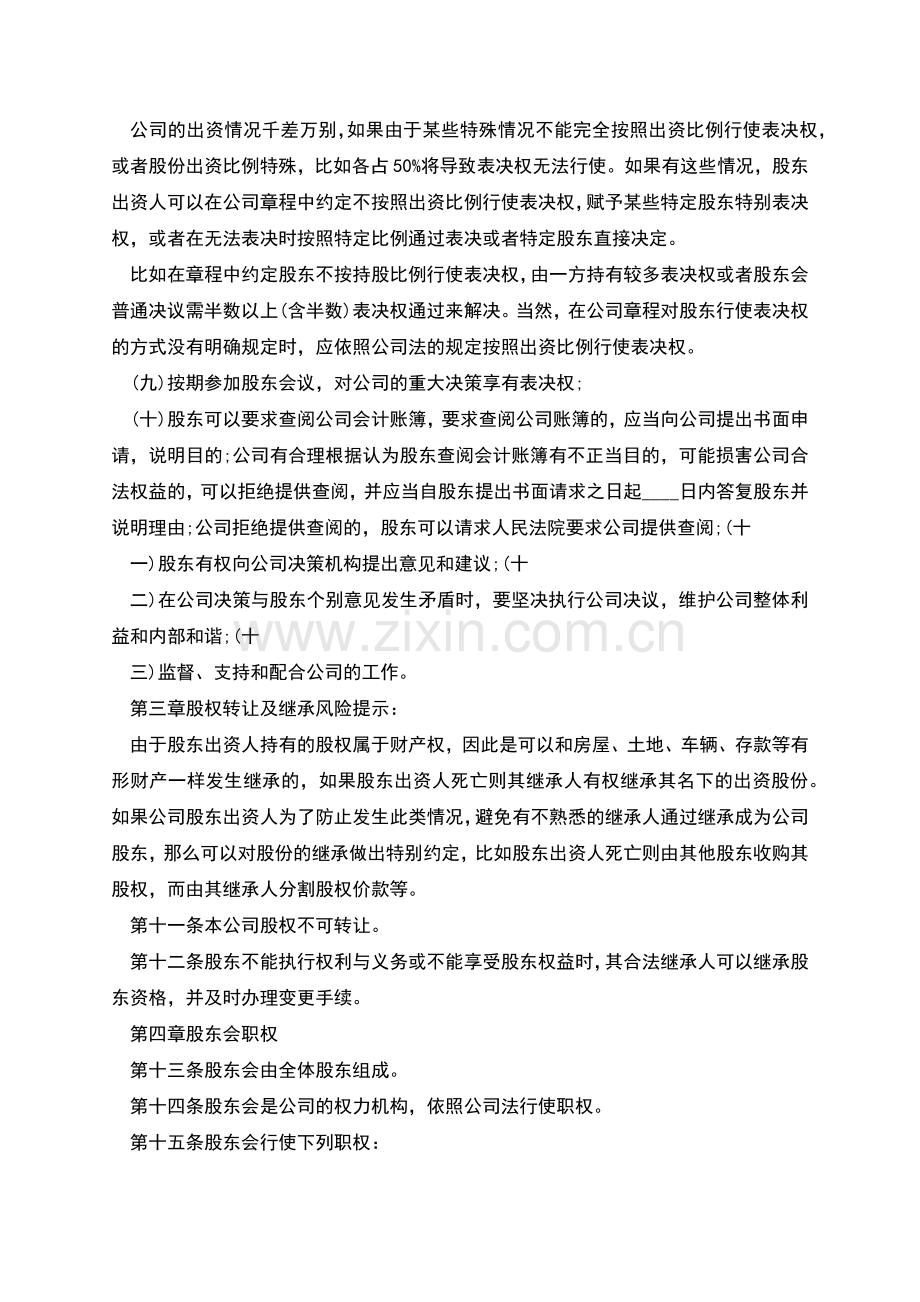 资产管理有限公司章程.docx_第2页