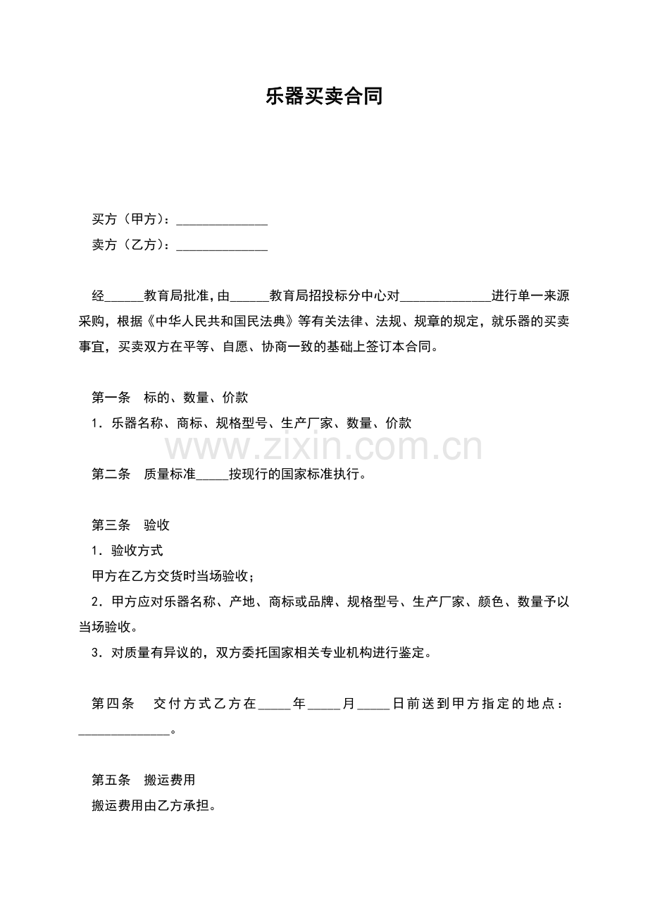 乐器买卖合同.docx_第1页
