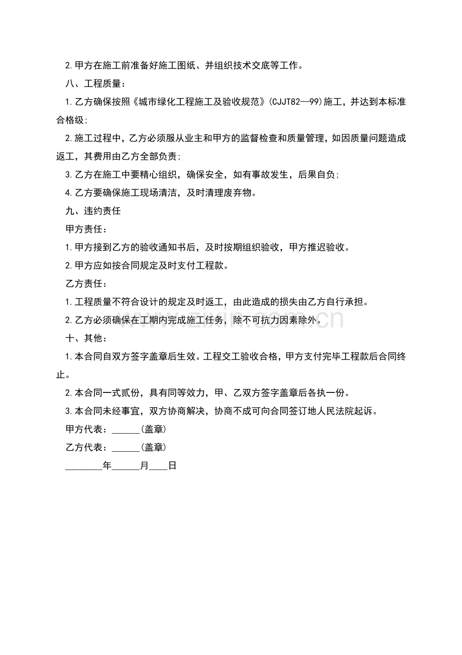 观果盆栽苗木栽种合同.docx_第2页
