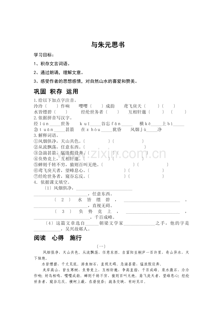 《与朱元思书》校本练习.doc_第1页