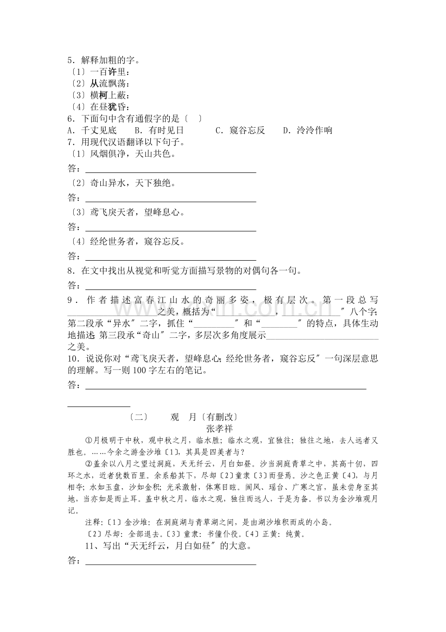 《与朱元思书》校本练习.doc_第2页