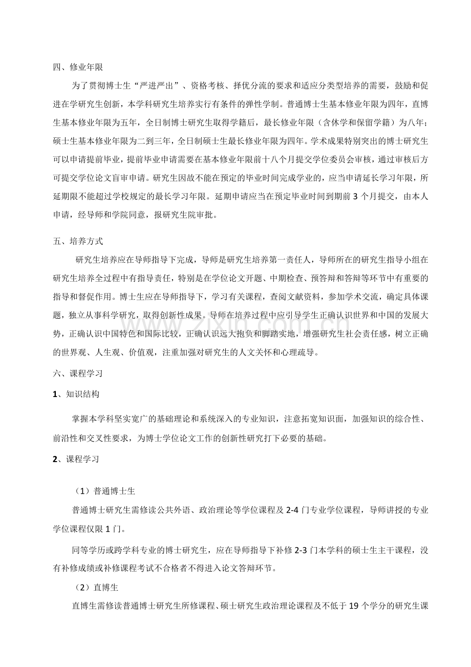 材料科学与工程学科博士生培养方案.docx_第2页