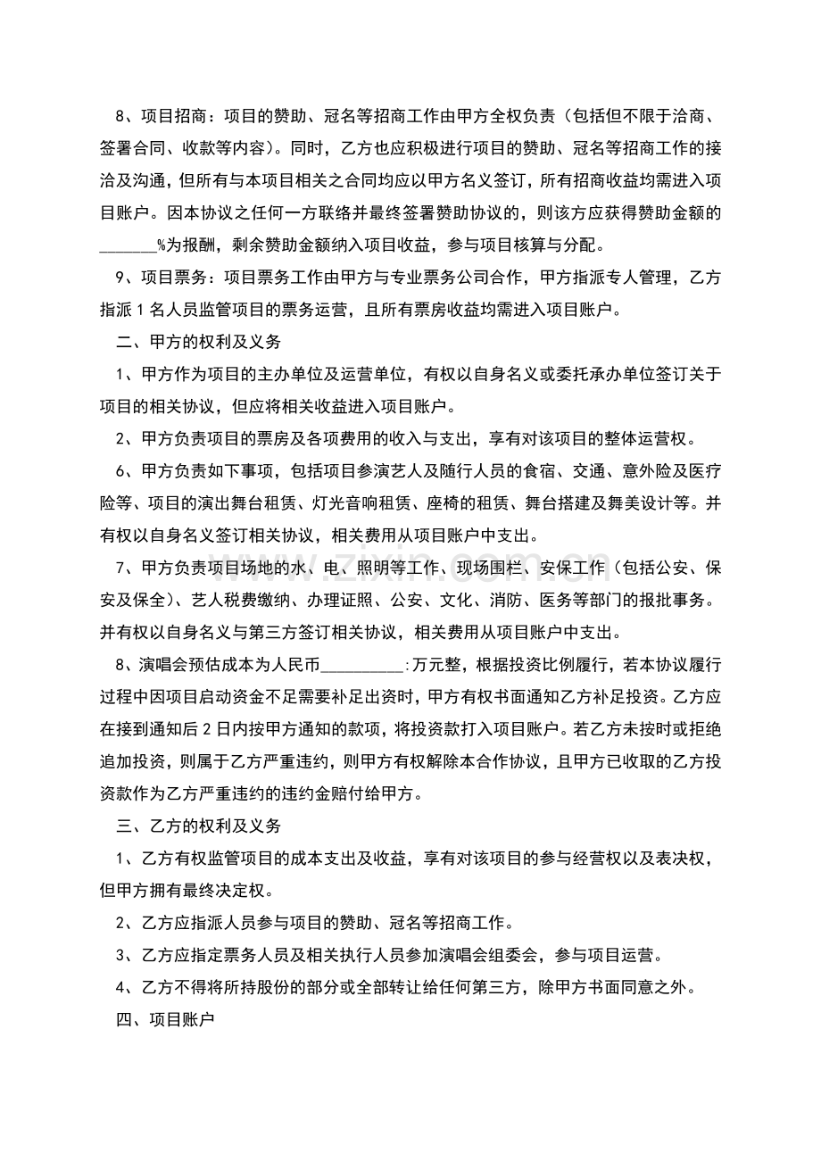 2022-演唱会合作协议范本.docx_第2页