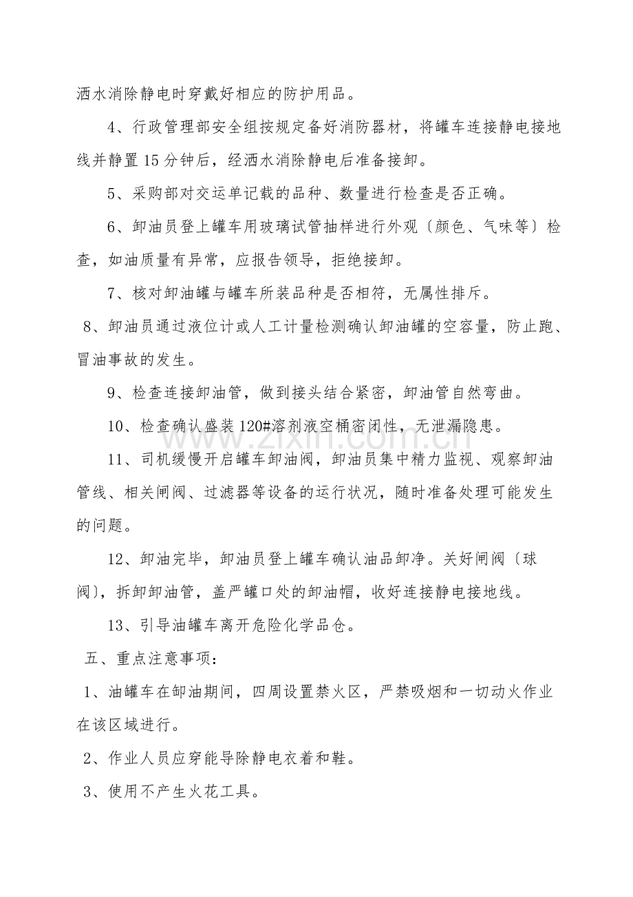 油罐车卸油安全操作规程.doc_第2页