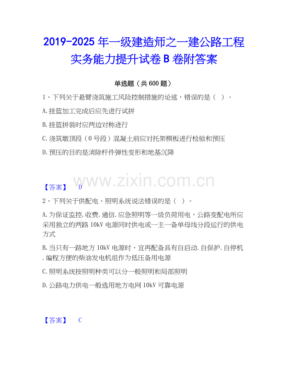 2019-2025年一级建造师之一建公路工程实务能力提升试卷B卷附答案.docx_第1页