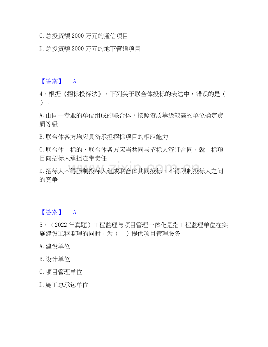 2025年监理工程师之监理概论考试题库.docx_第2页