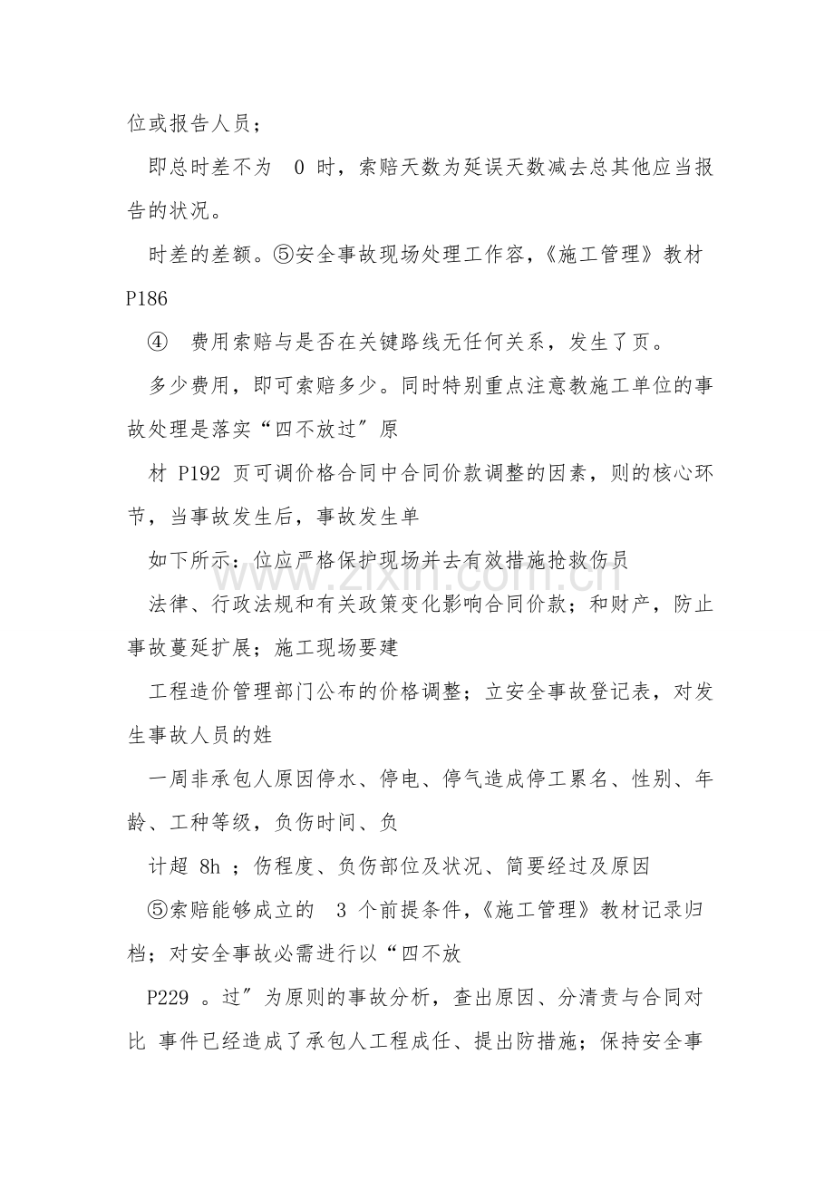 二建建筑实务考试(案例五大题型).doc_第2页