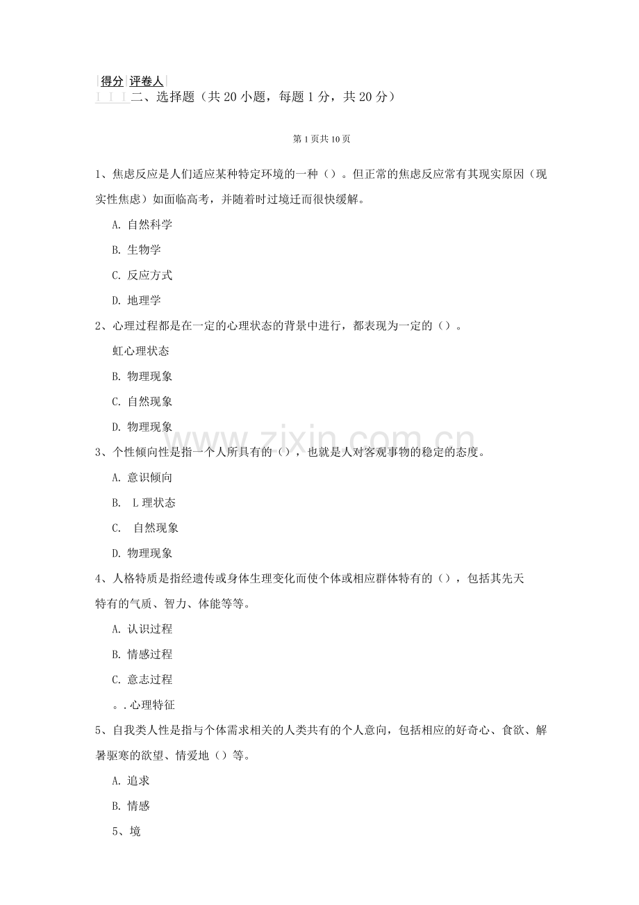 大学《心理学》考试试题及答案解析六.docx_第2页