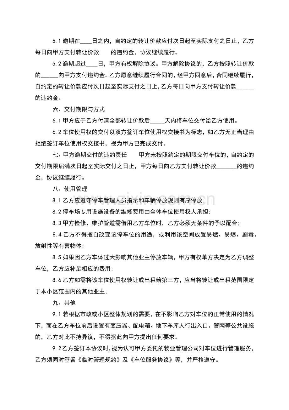 车位使用权买卖合同样书.docx_第2页