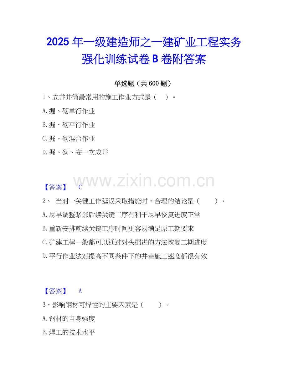 2025年一级建造师之一建矿业工程实务强化训练试卷B卷附答案.docx_第1页