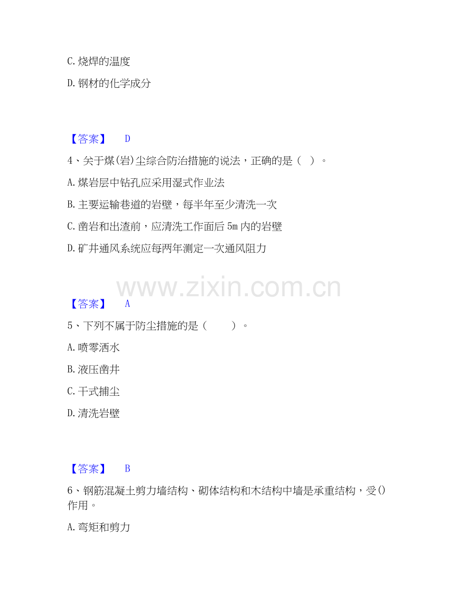 2025年一级建造师之一建矿业工程实务强化训练试卷B卷附答案.docx_第2页