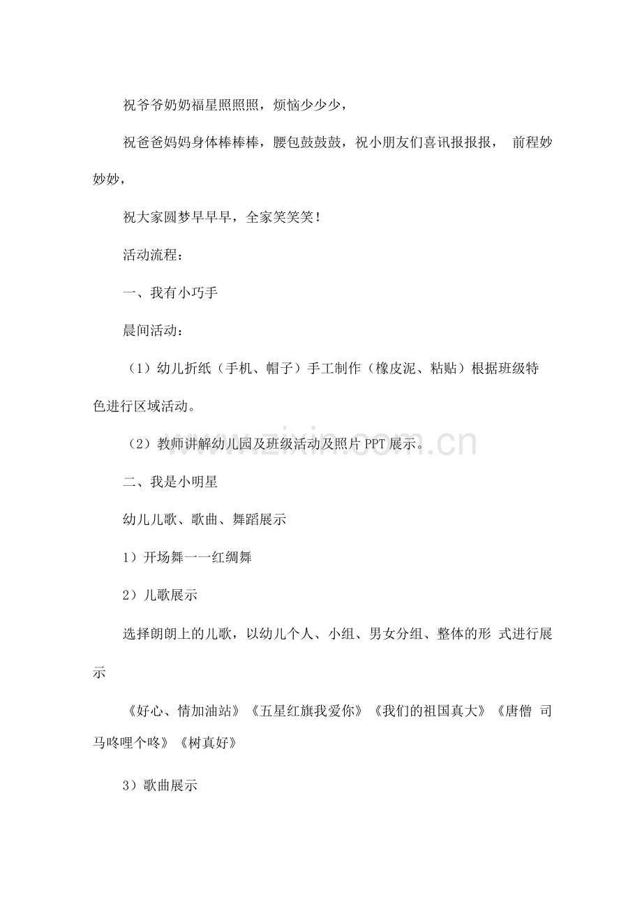 幼儿园赛课主题活动方案.docx_第2页