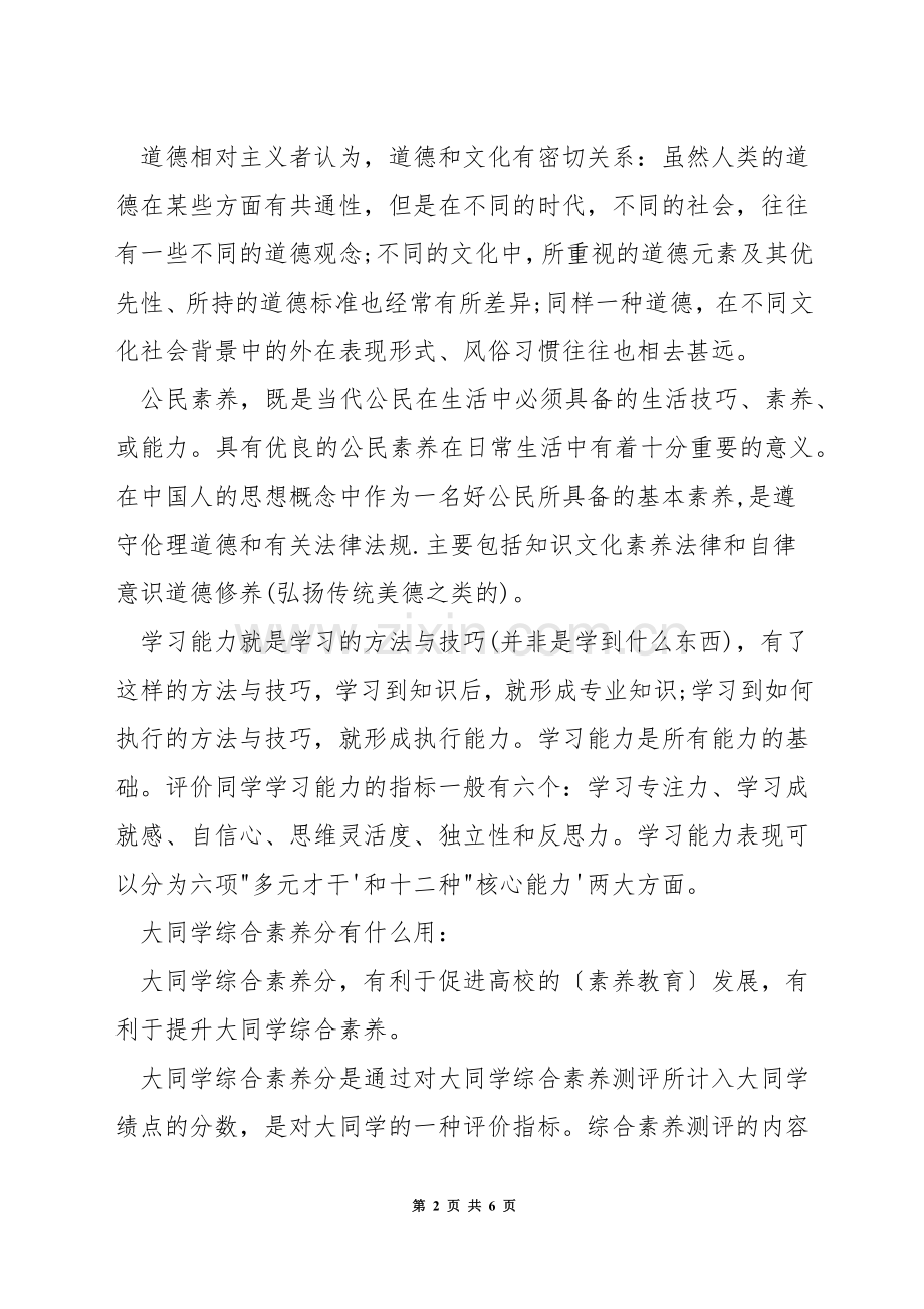 大学生综合素质是什么.docx_第2页