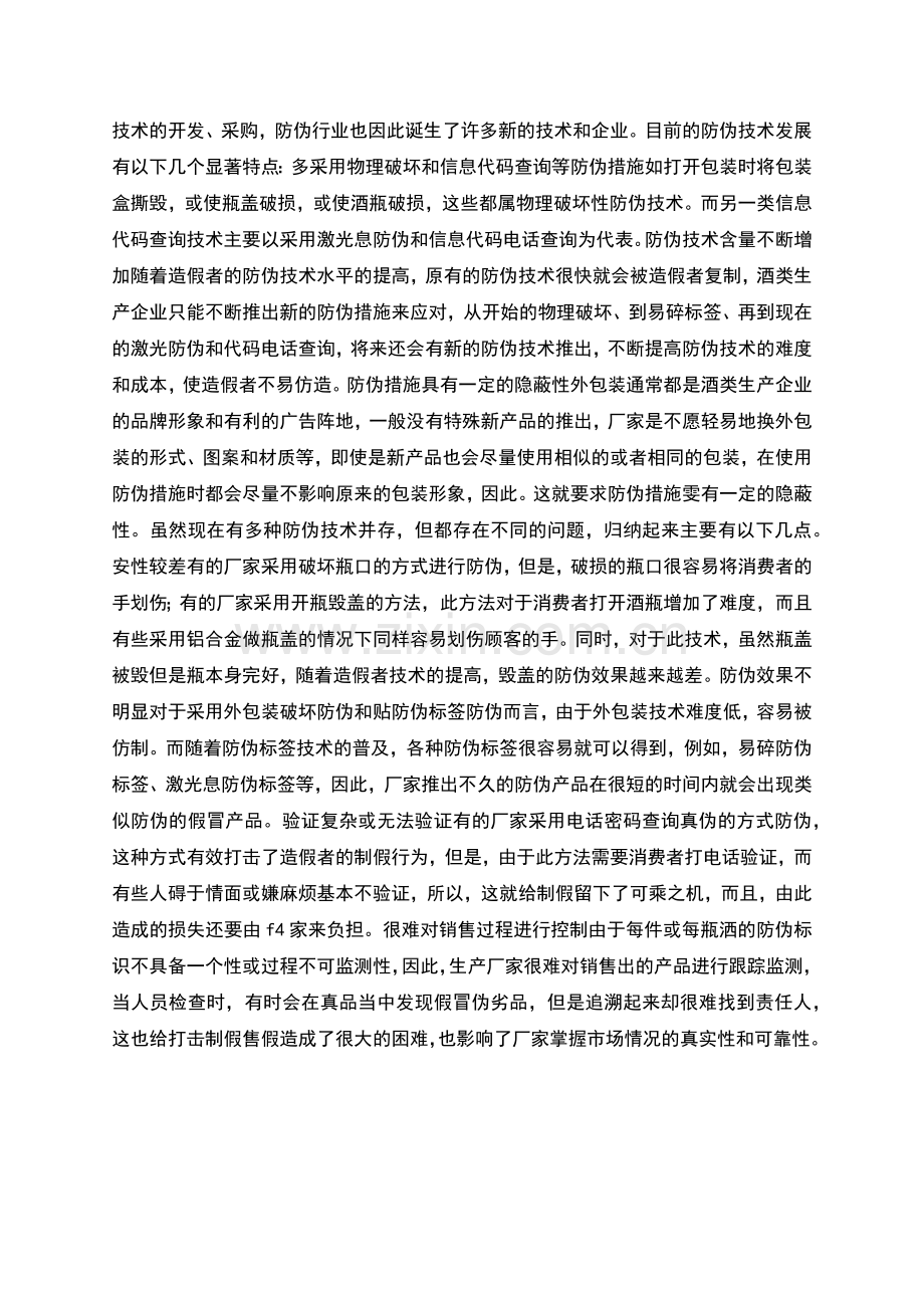 零售销售管理RFID应用方案.docx_第2页