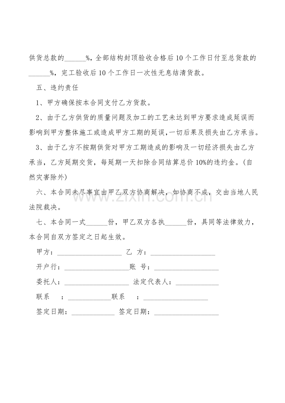 木材购销合同范本下载.doc_第2页