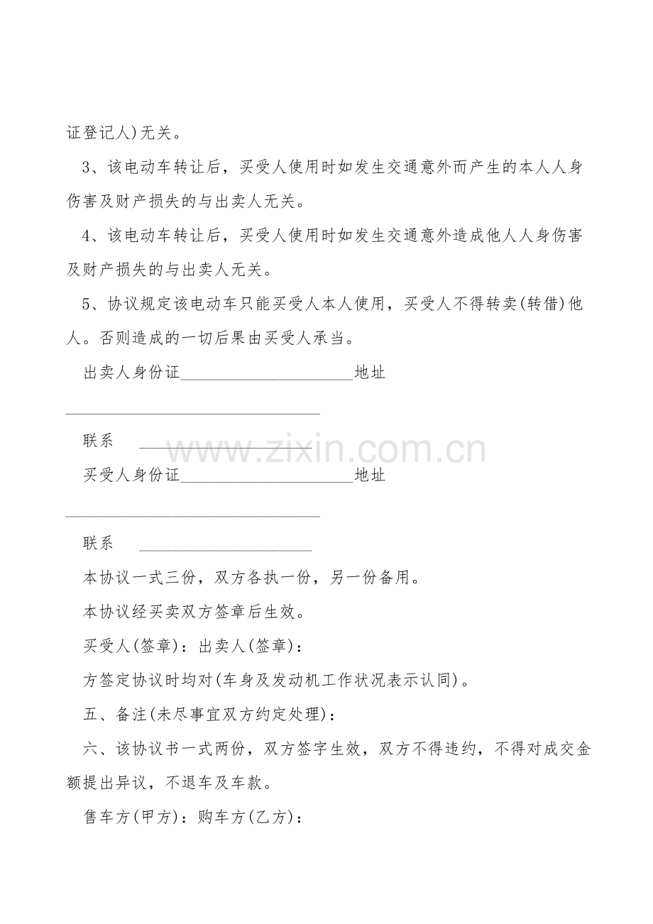 电动车所有权转让协议书.doc_第2页