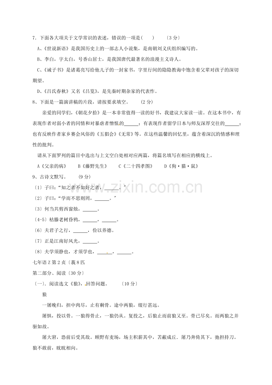 葫芦岛市建昌县2020-2021学年人教版七年级语文上学期期末测评试题.doc_第2页