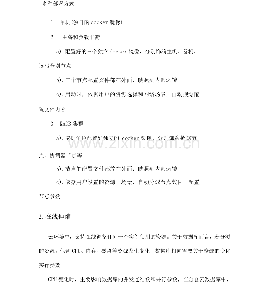 云数据库方案设计.docx_第2页