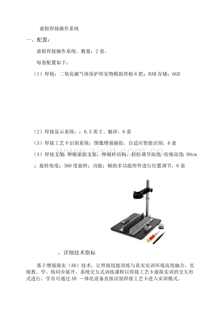 虚拟焊接操作系统技术方案.docx_第1页