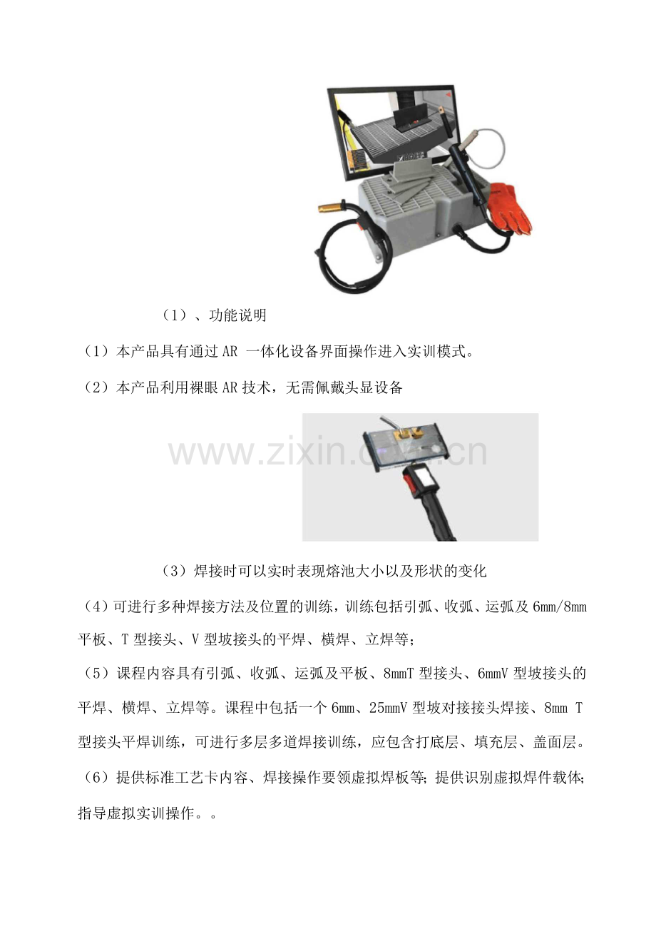 虚拟焊接操作系统技术方案.docx_第2页