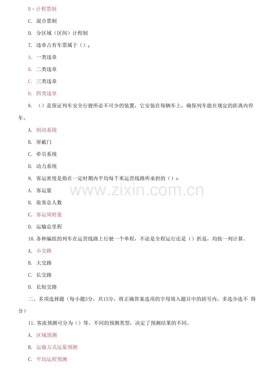 国家开放大学电大《城市轨道交通客运组织》2023-2024期末试题及答案.docx_第2页