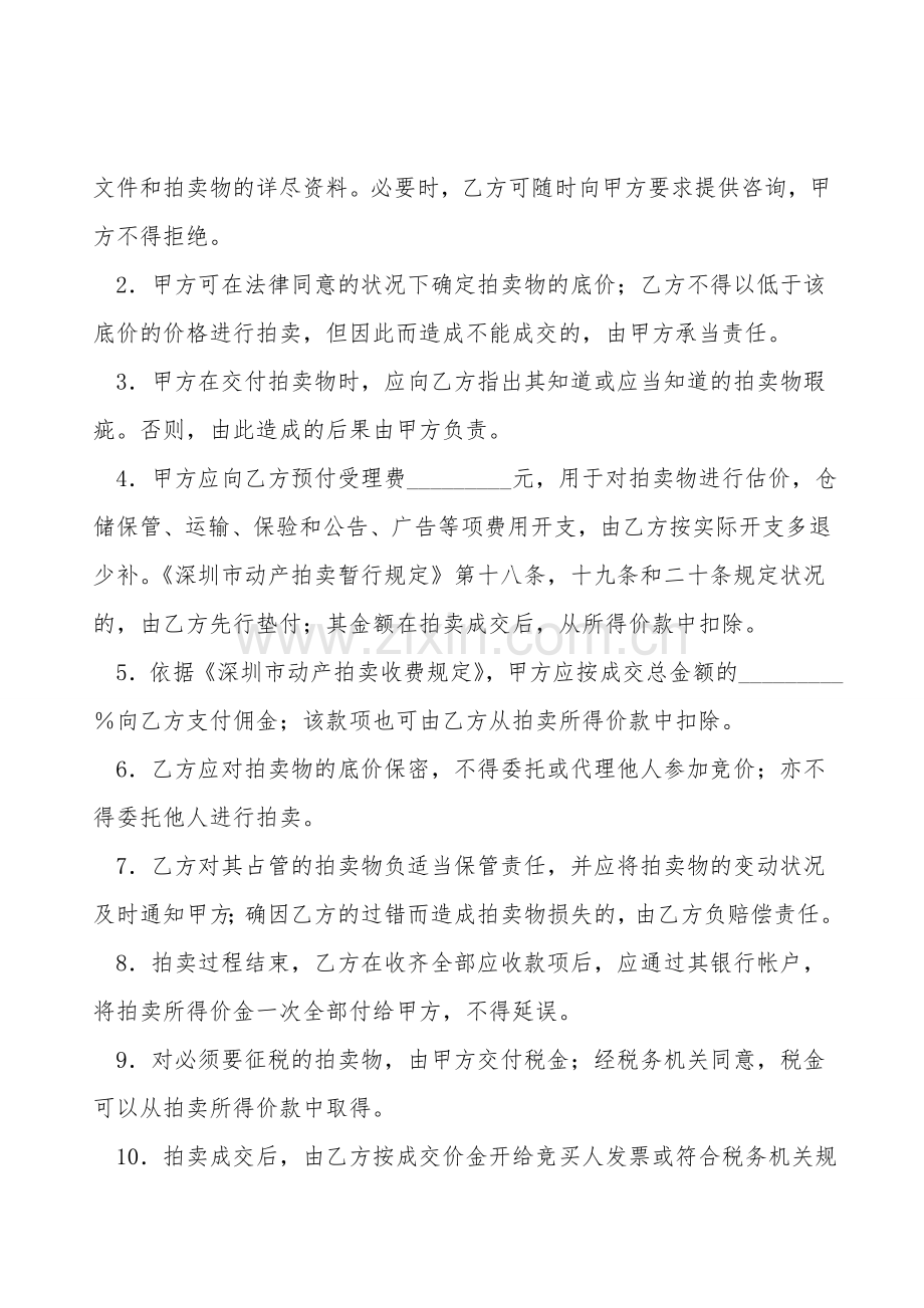 深圳市委托拍卖合同新.doc_第2页