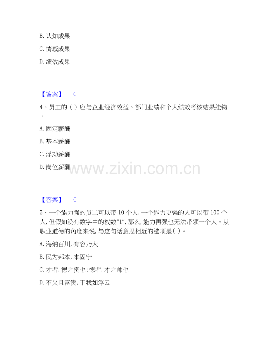 2019-2025年企业人力资源管理师之二级人力资源管理师通关题库(附带答案).docx_第2页