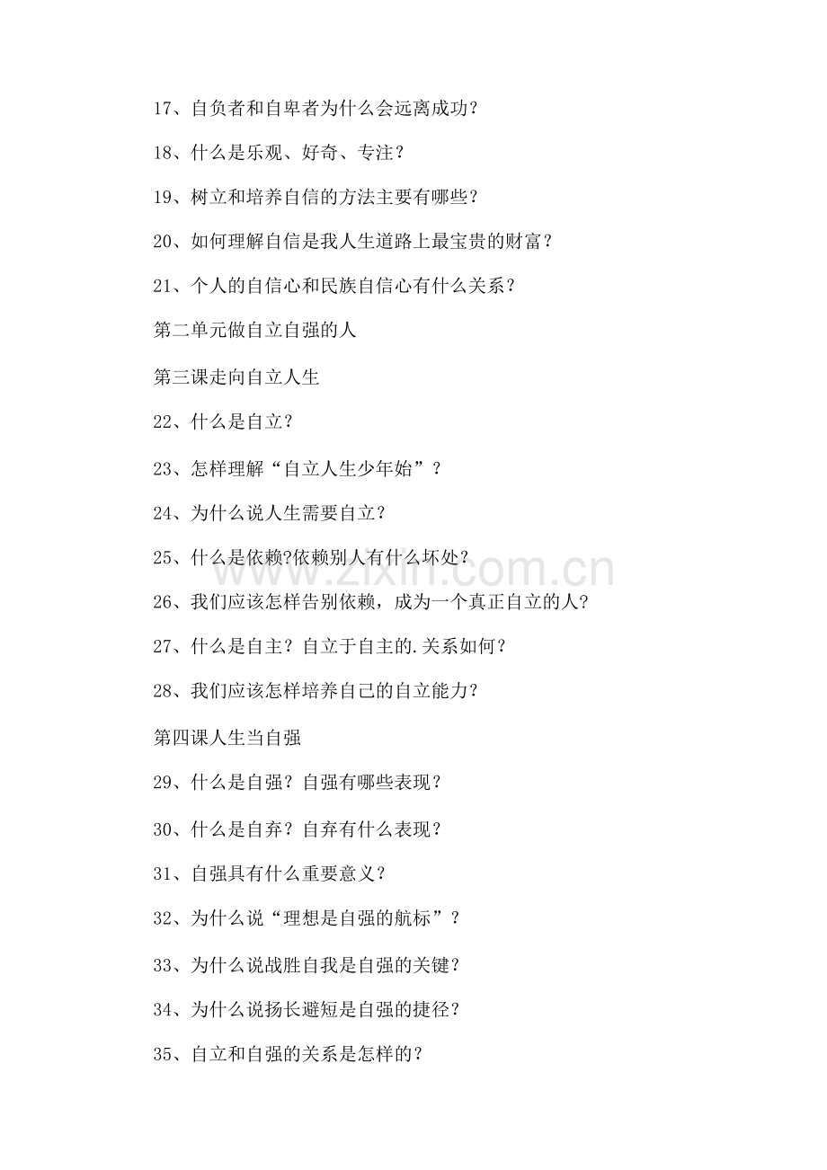 七年级政治暑期作业基础知识要点.docx_第2页