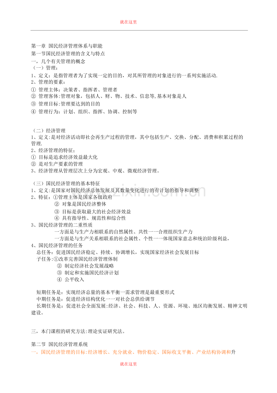 课件资料—第一章国民经济管理体系与职能.docx_第1页