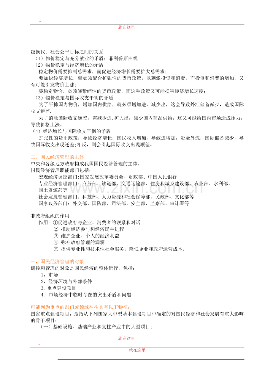 课件资料—第一章国民经济管理体系与职能.docx_第2页