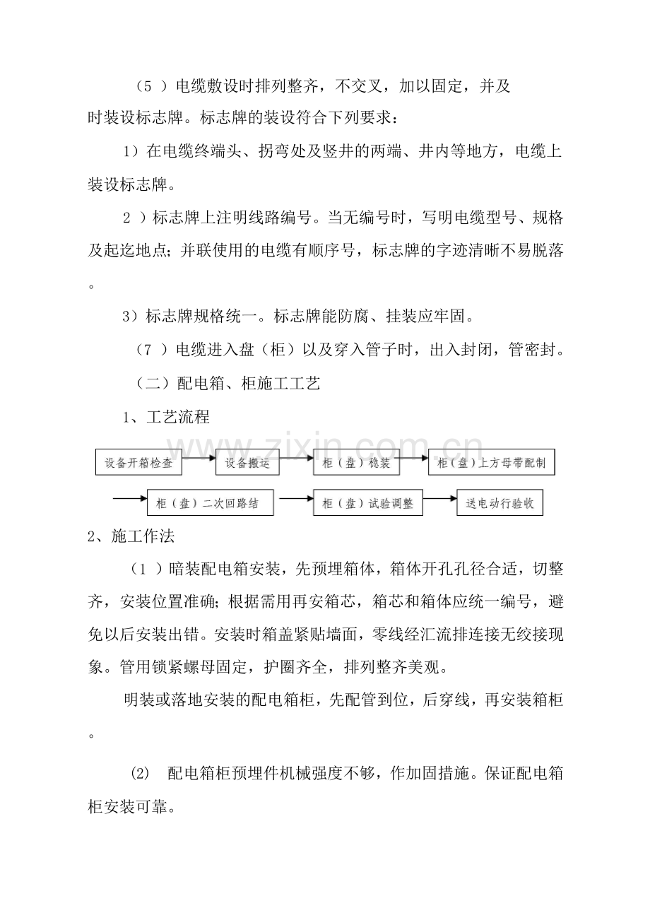 某安置房工程电气安装工程施工方案.docx_第2页