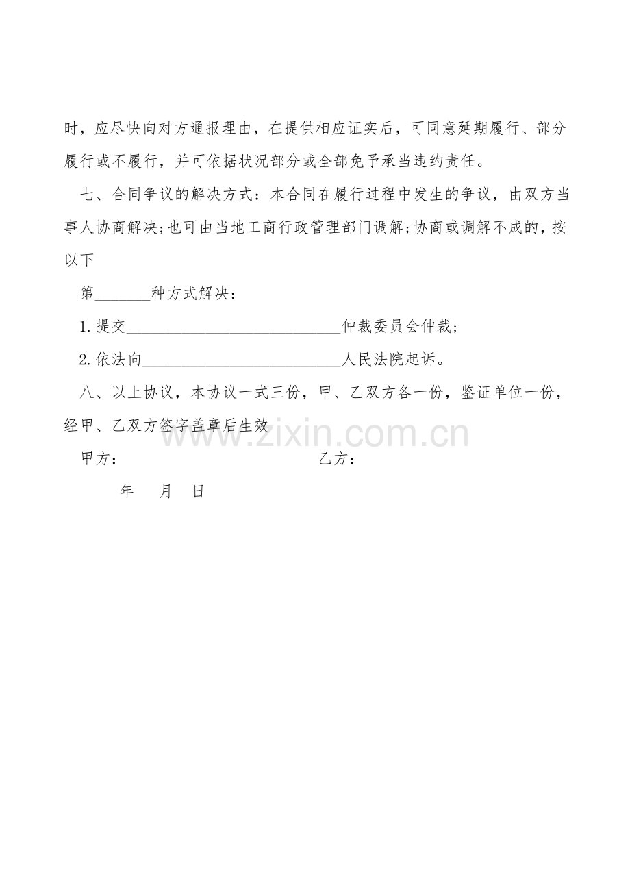 中华鳖订购养殖协议书范本通用版.doc_第2页