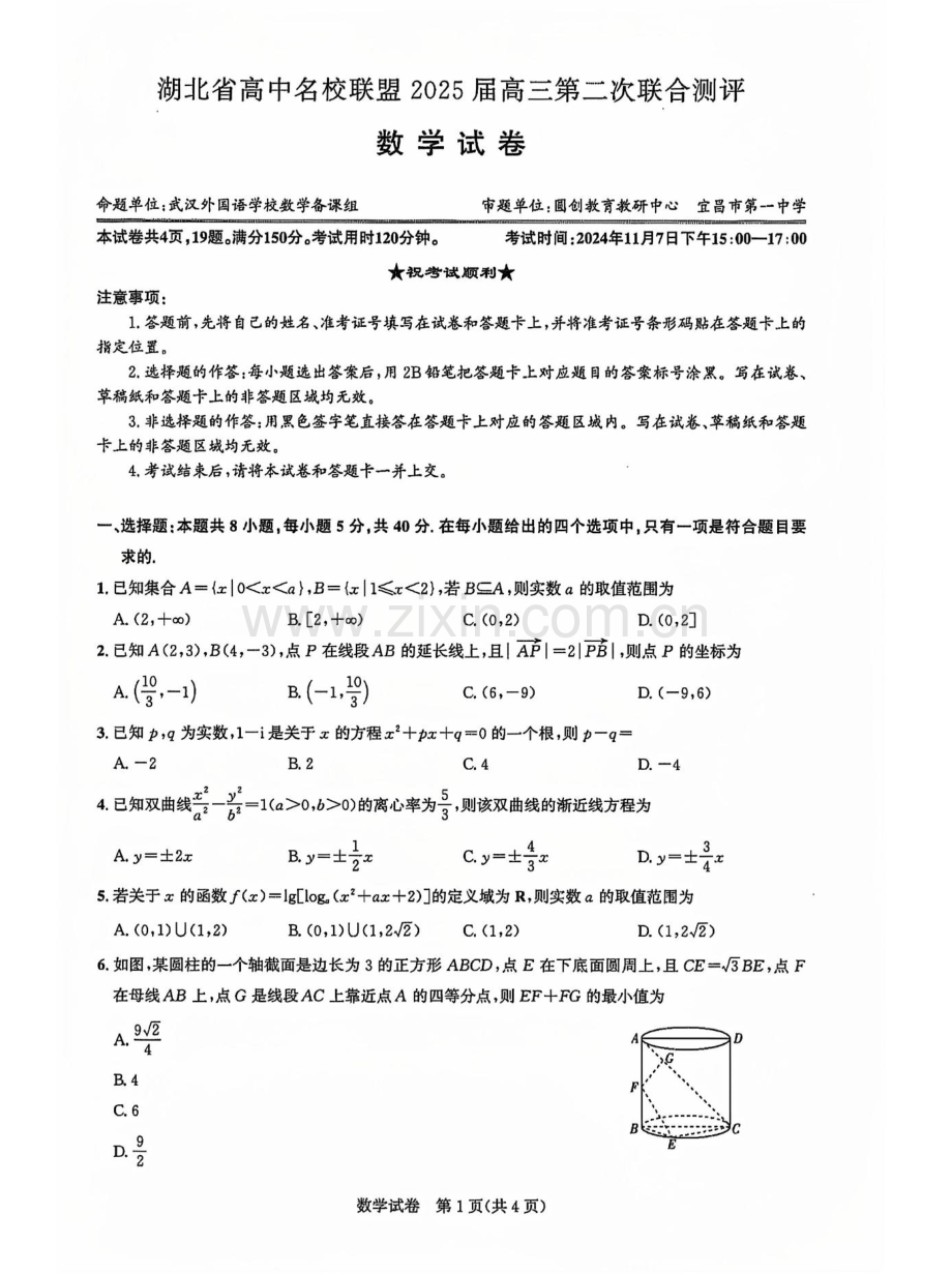 2025届湖北省名校圆创联盟高三11月第二次联测-数学（含答案）.docx_第1页