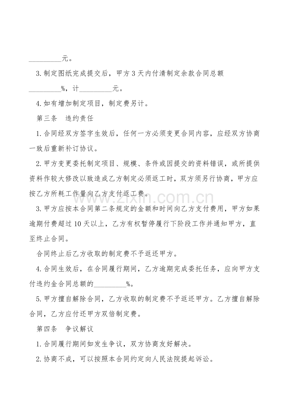 汕头市室内装饰设计合同书.doc_第2页