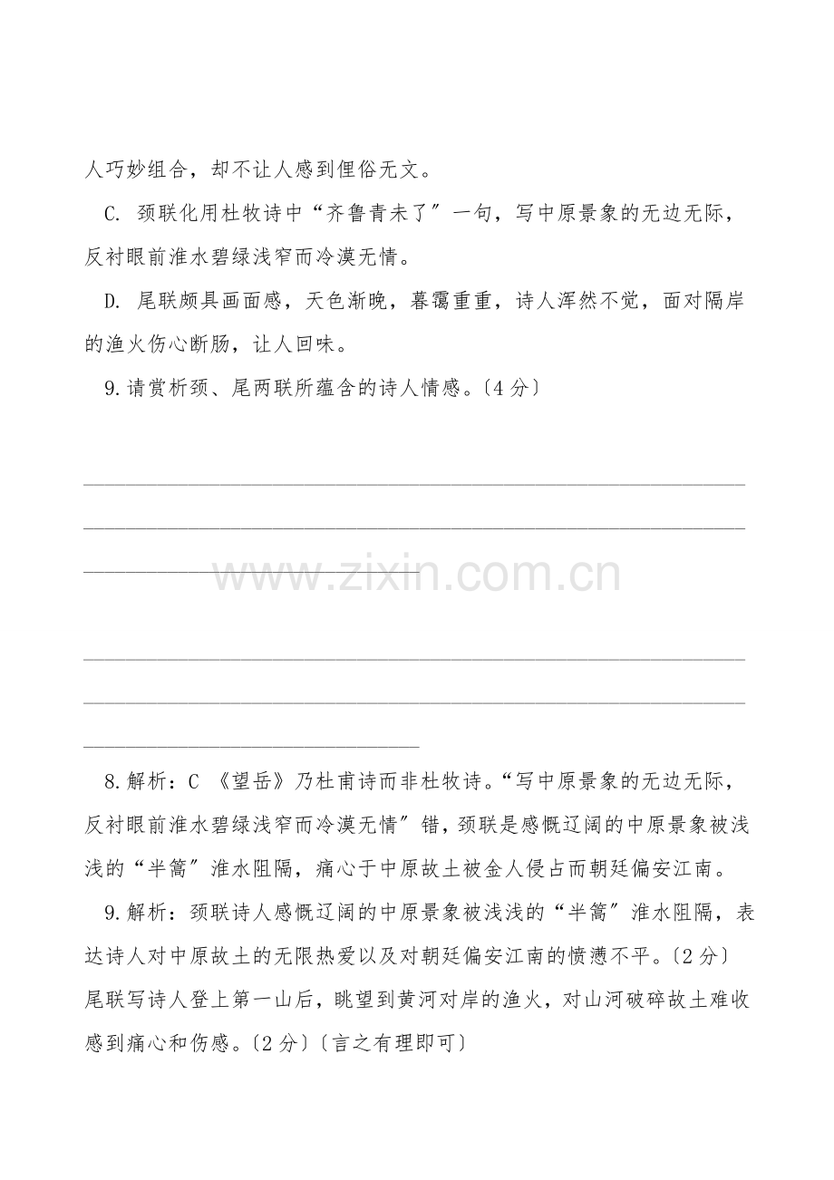湖南省部分地区2021-2022年上学期七年级语文期末试卷分类汇编：古诗阅读专题.doc_第2页