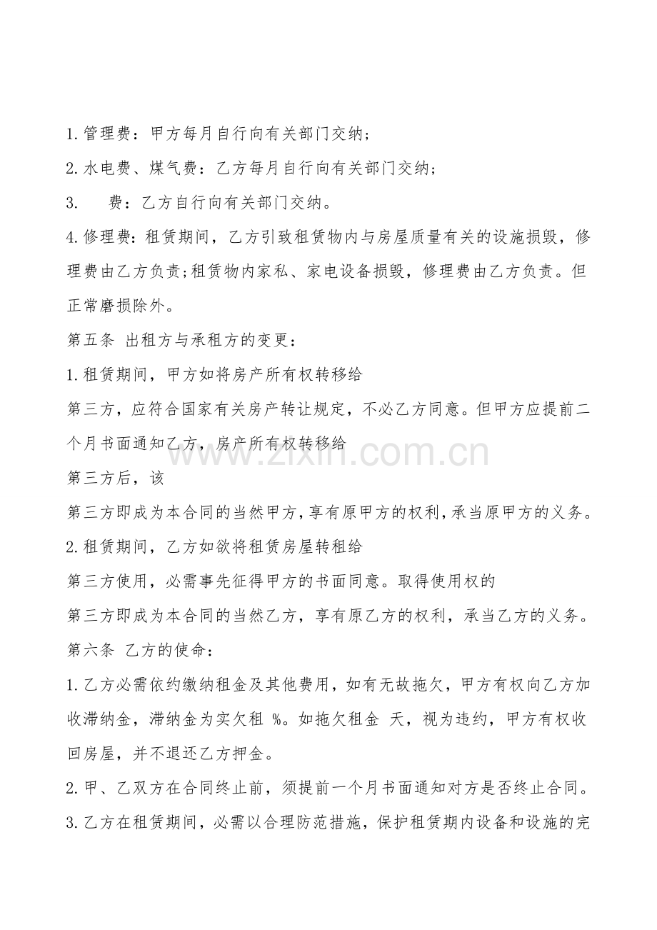 个人商铺租赁通用合同.doc_第2页