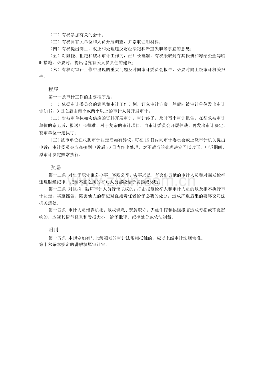 企业审计工作制度.docx_第2页