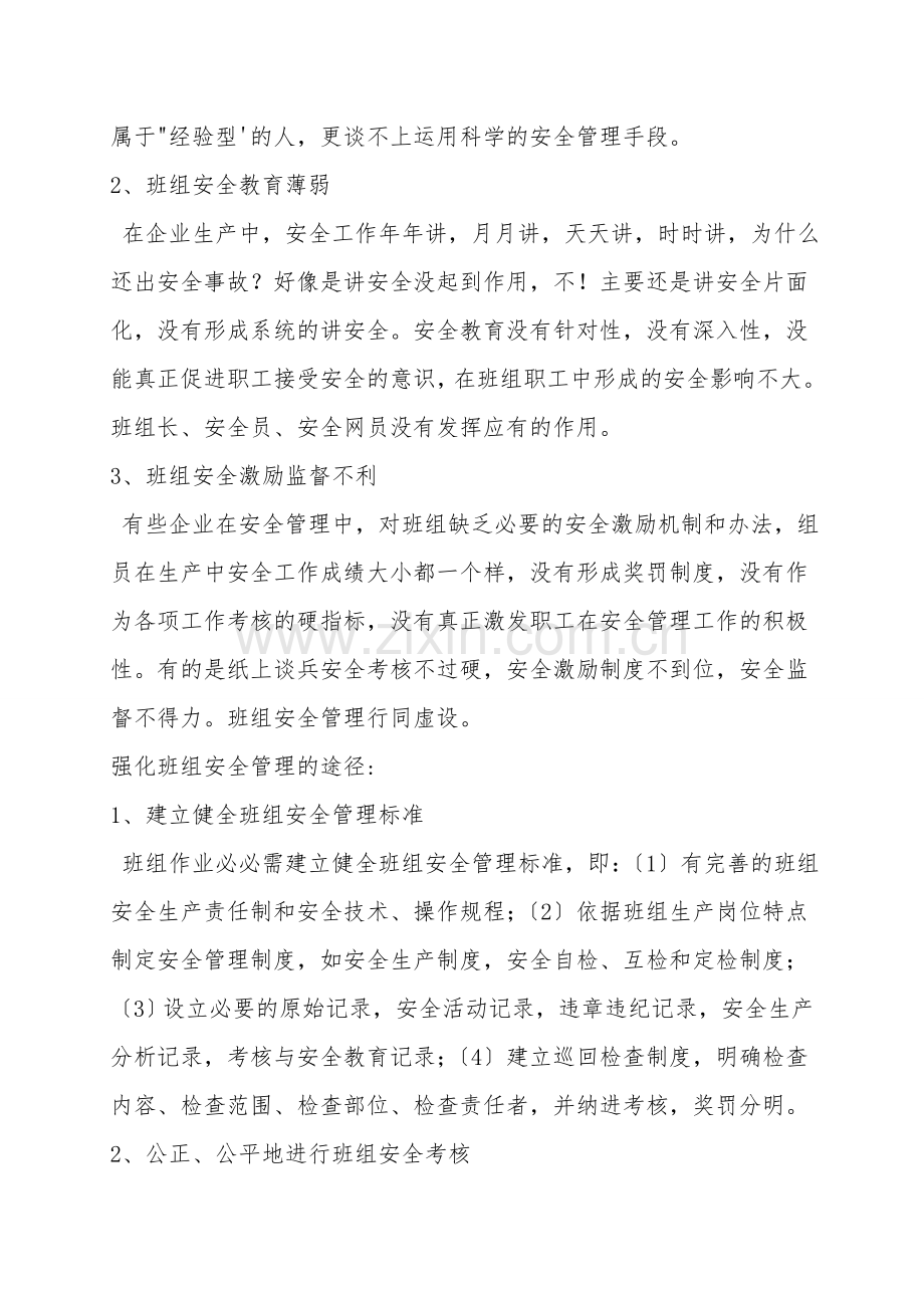 班组管理是安全生产的第一道防线.doc_第2页