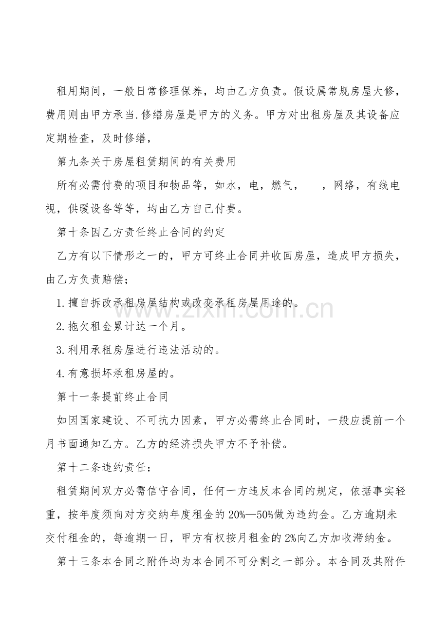 商品房租房协议样本.doc_第2页
