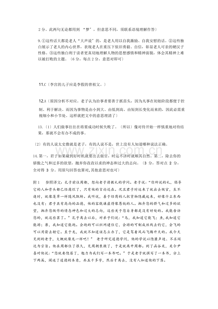 济宁邹城市2020～2021学年度高二第一学期期中考试语文试题.doc_第2页