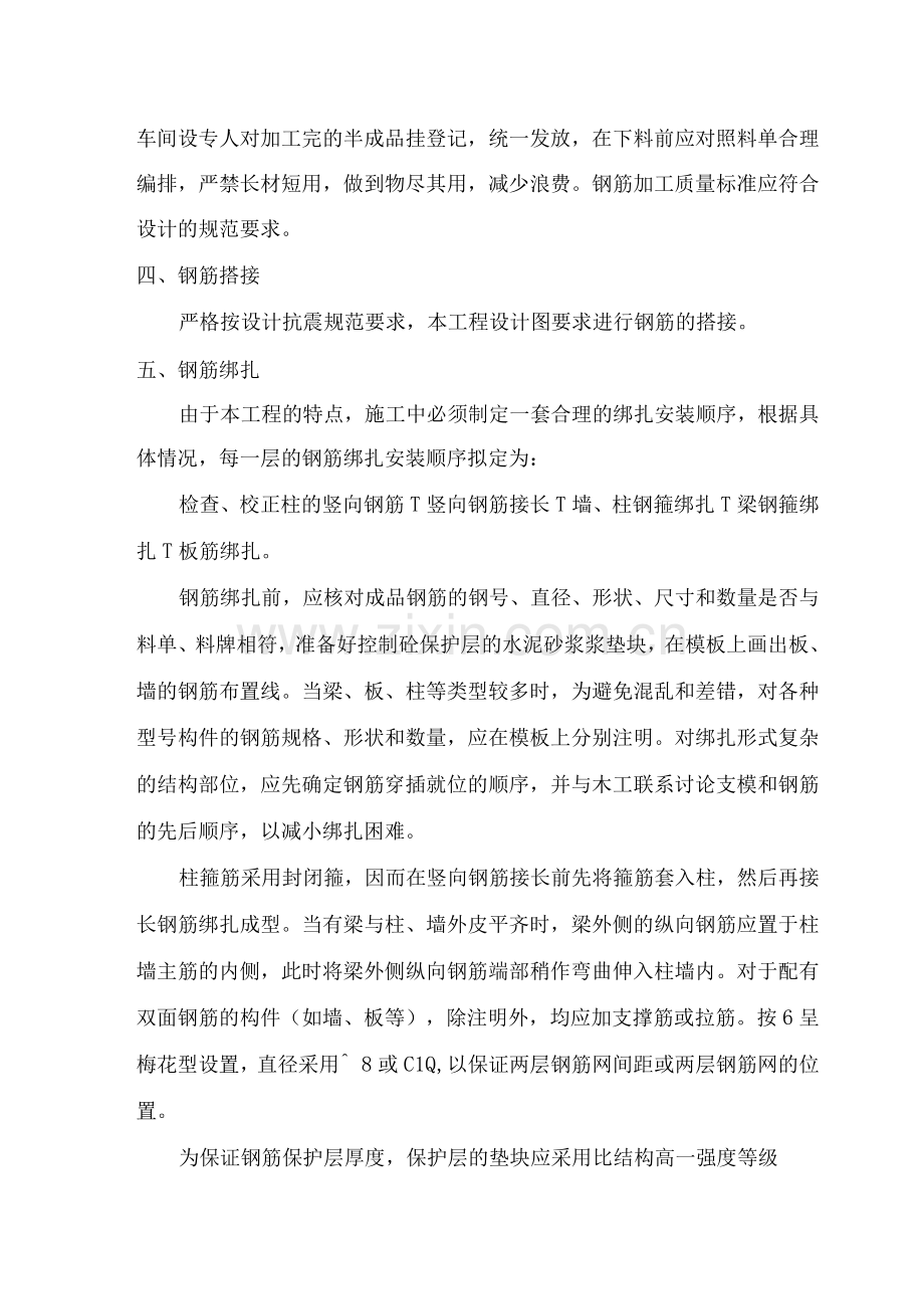 结构工程措施.docx_第2页