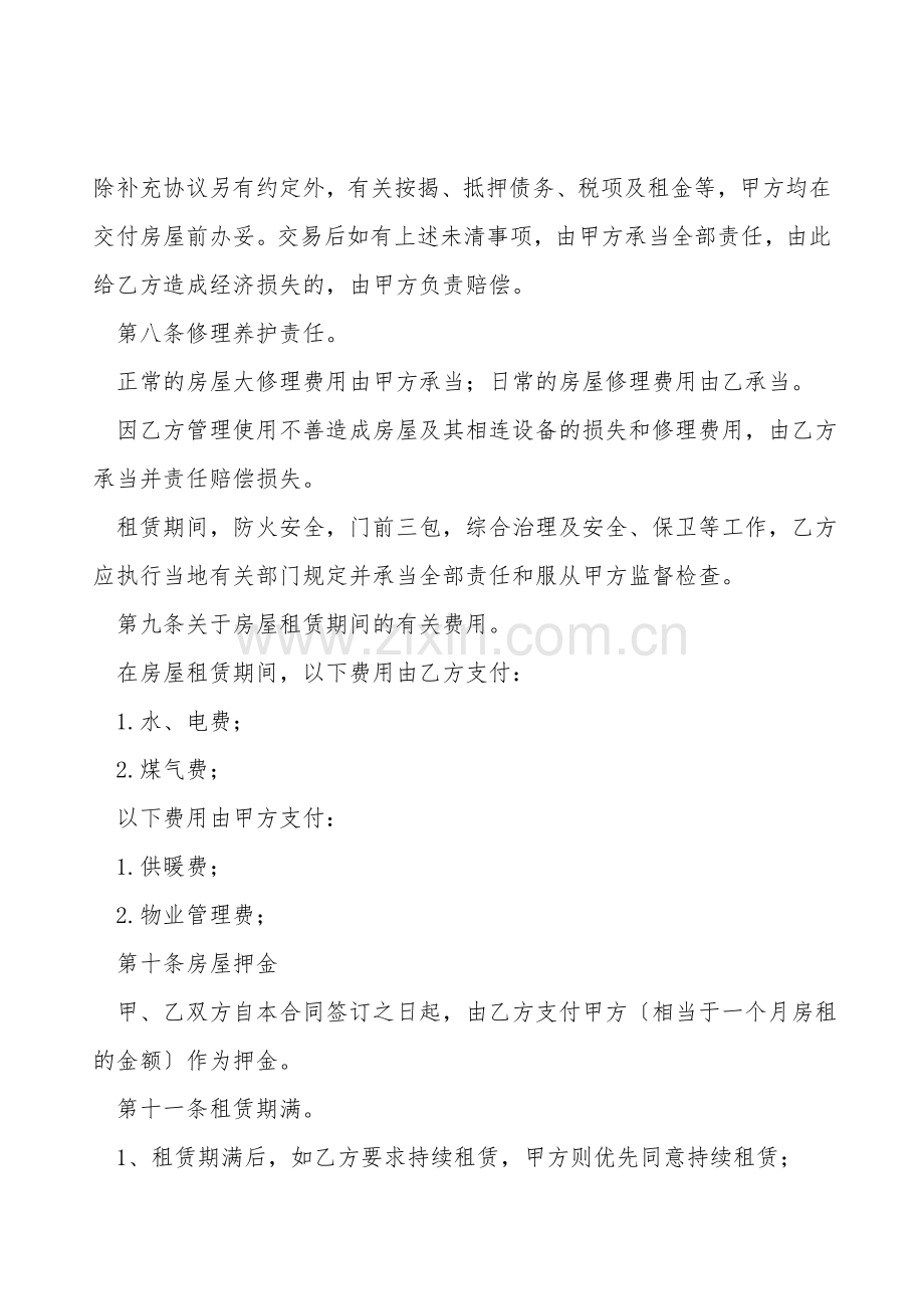 标准房屋出租合同样本.doc_第2页