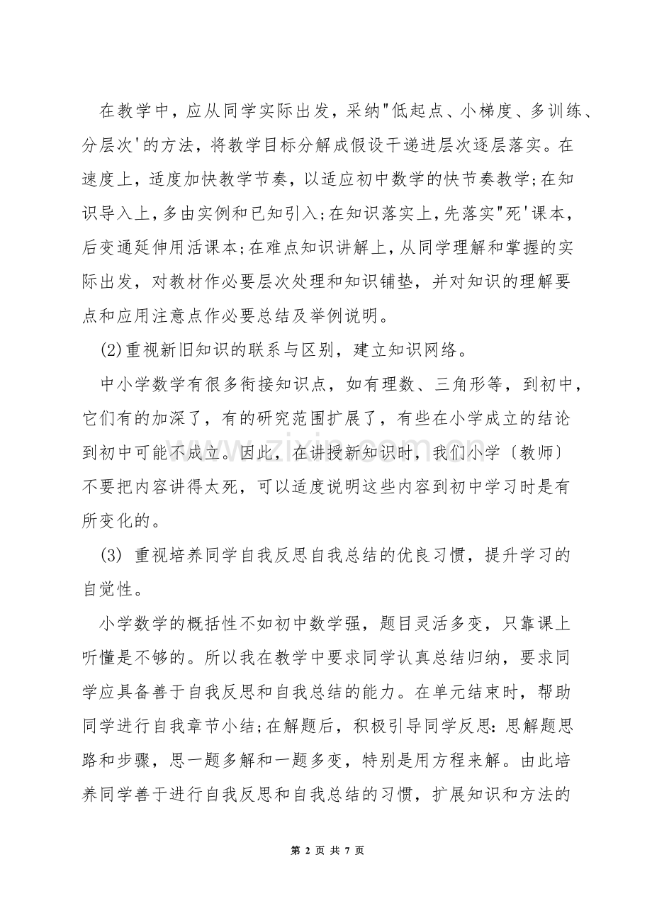 怎样做好中小学数学教学的衔接.docx_第2页