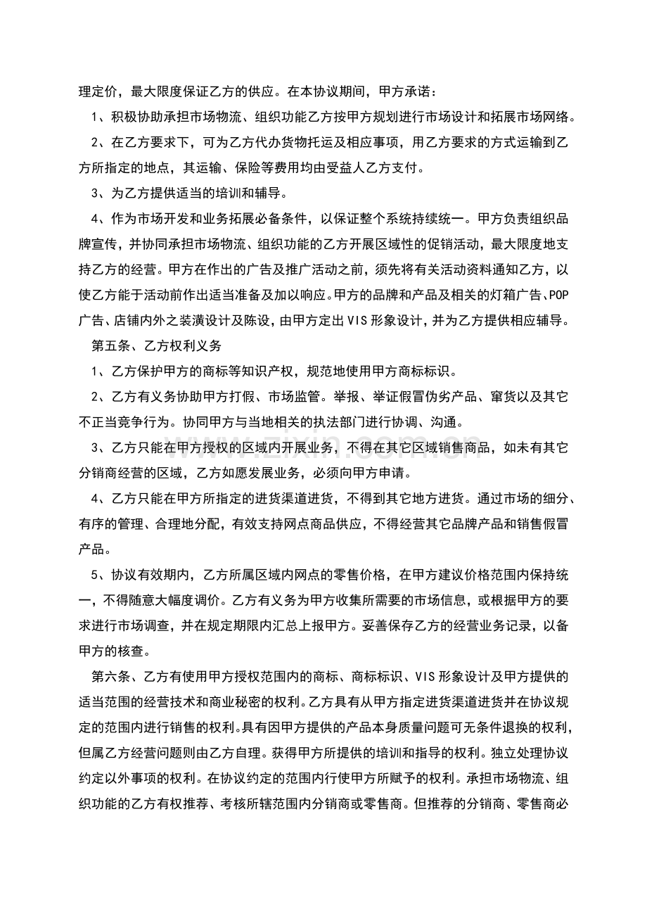 商场产品销售合作协议范本.docx_第2页