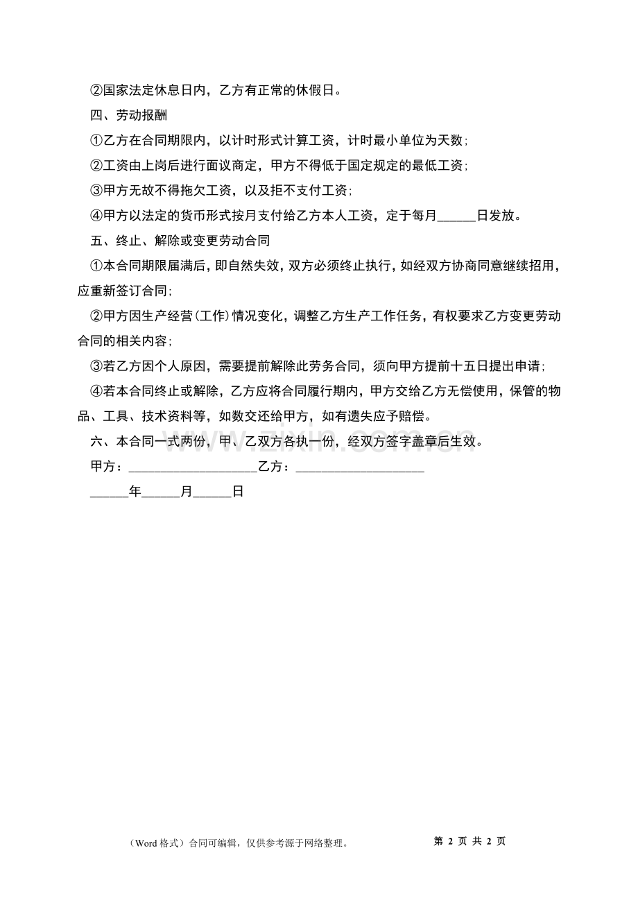 山西矿山人员劳务承包协议书.docx_第2页