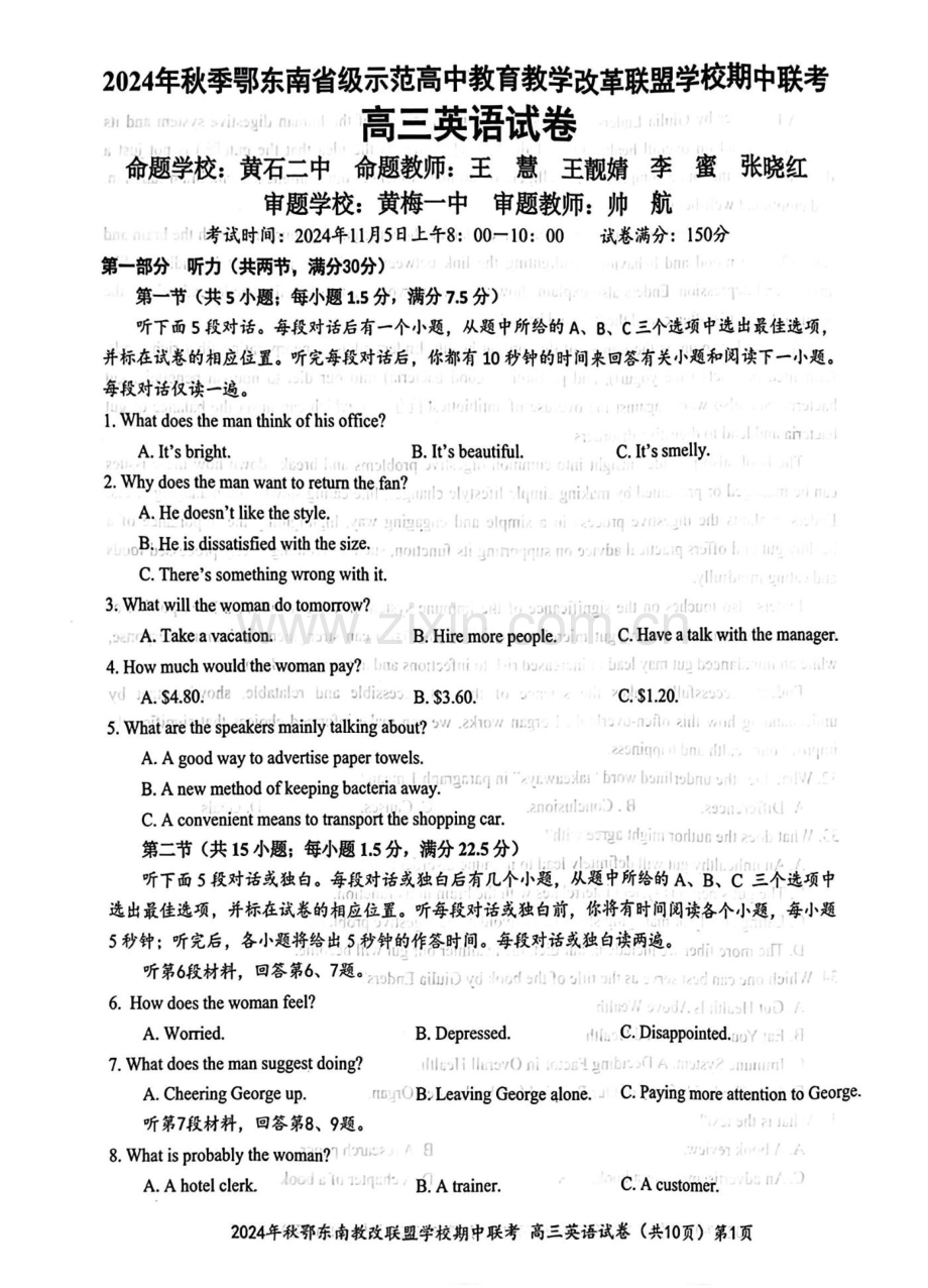 2025届湖北省鄂东南联盟高三11月期中考-英语（含答案）.docx_第1页