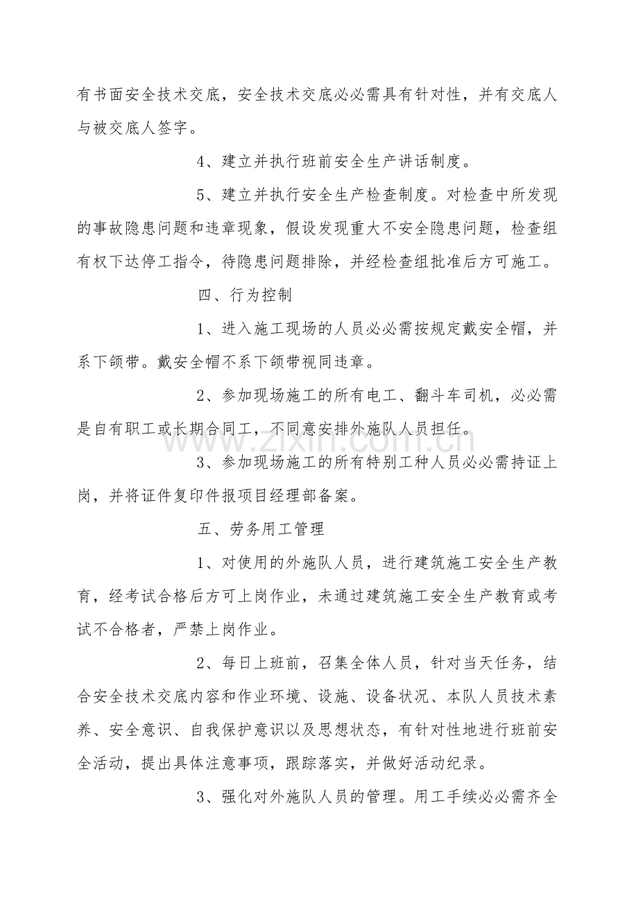 消防、安全、文明施工保证措.doc_第2页